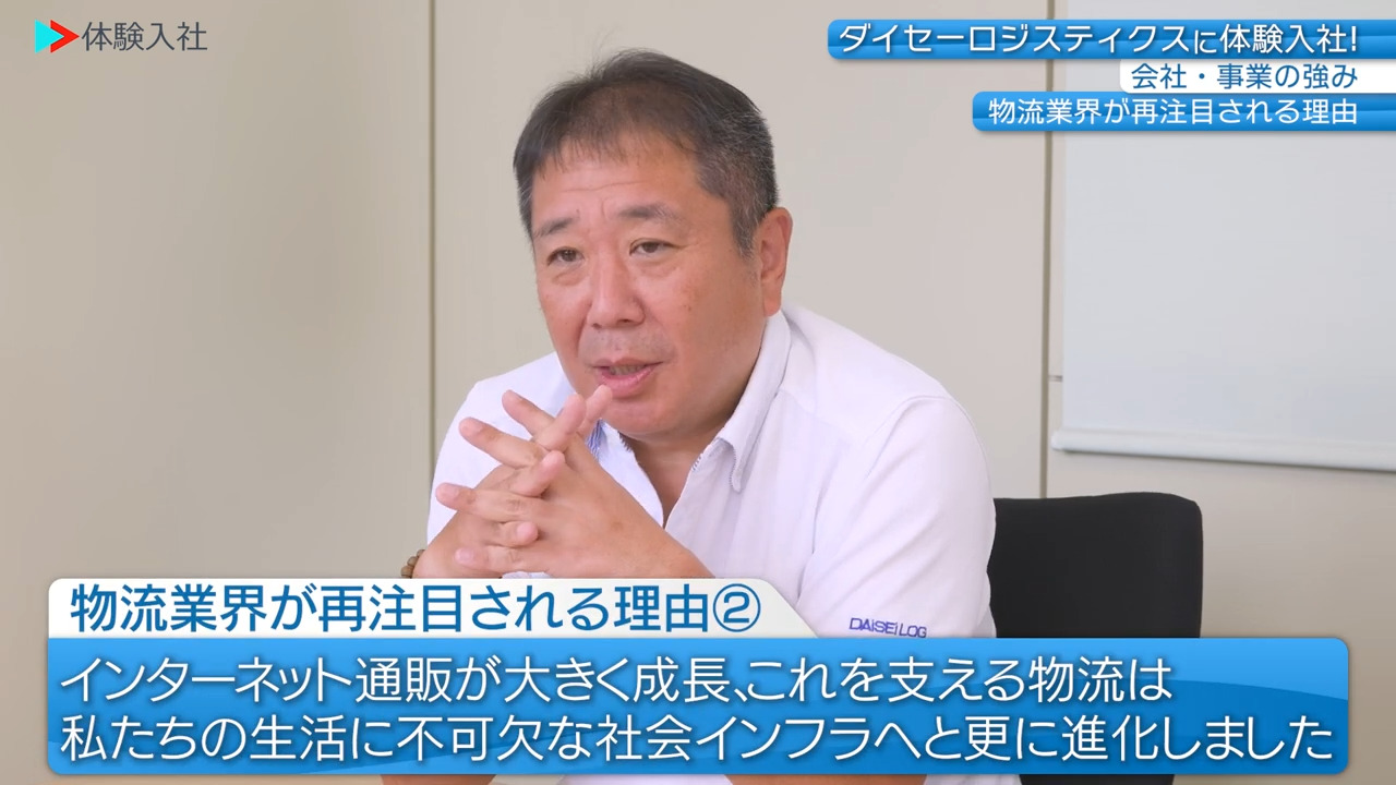 ②【事業の強み・他社との違い　ダイセーロジスティクス】