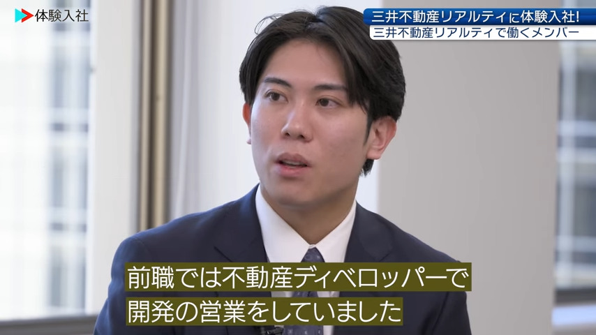 【働く人②】メンバーの前職・人柄_三井不動産リアルティ株式会社