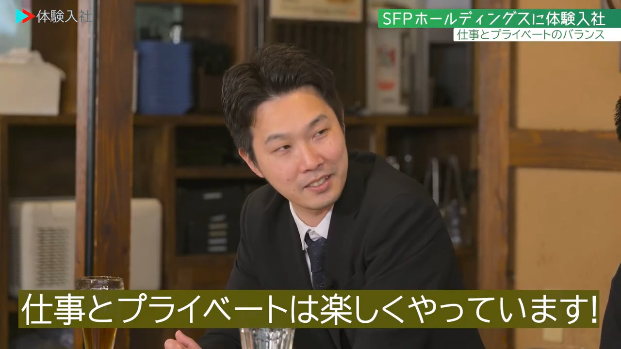 【休日】プライベートは充実?休日の過ごし方、SFPホールディングス株式会社