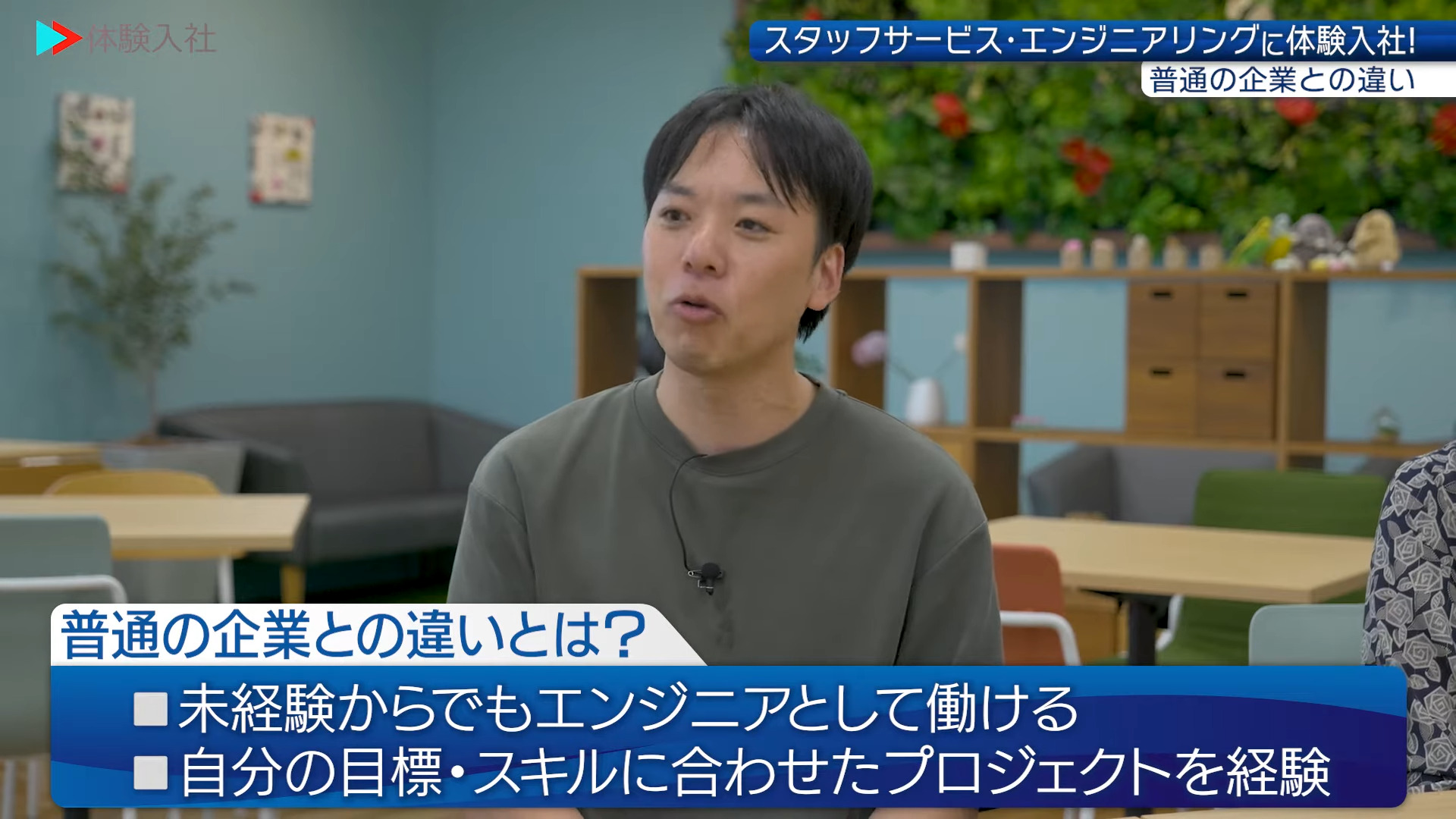 ①【事業の強み・他社との違い 会社名】、スタッフサービス エンジニアリング