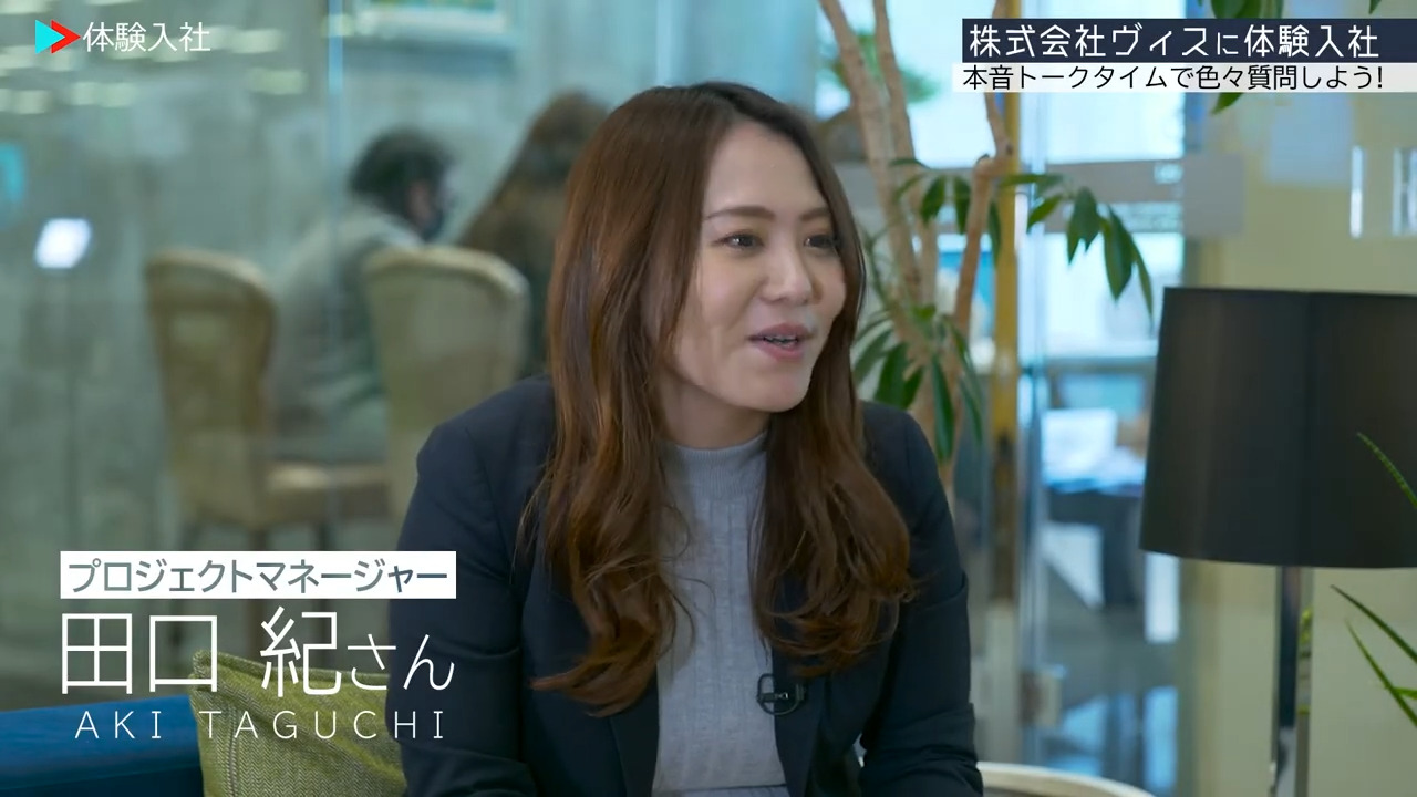 ①【働く人】メンバーの前職・人柄、株式会社ヴィス