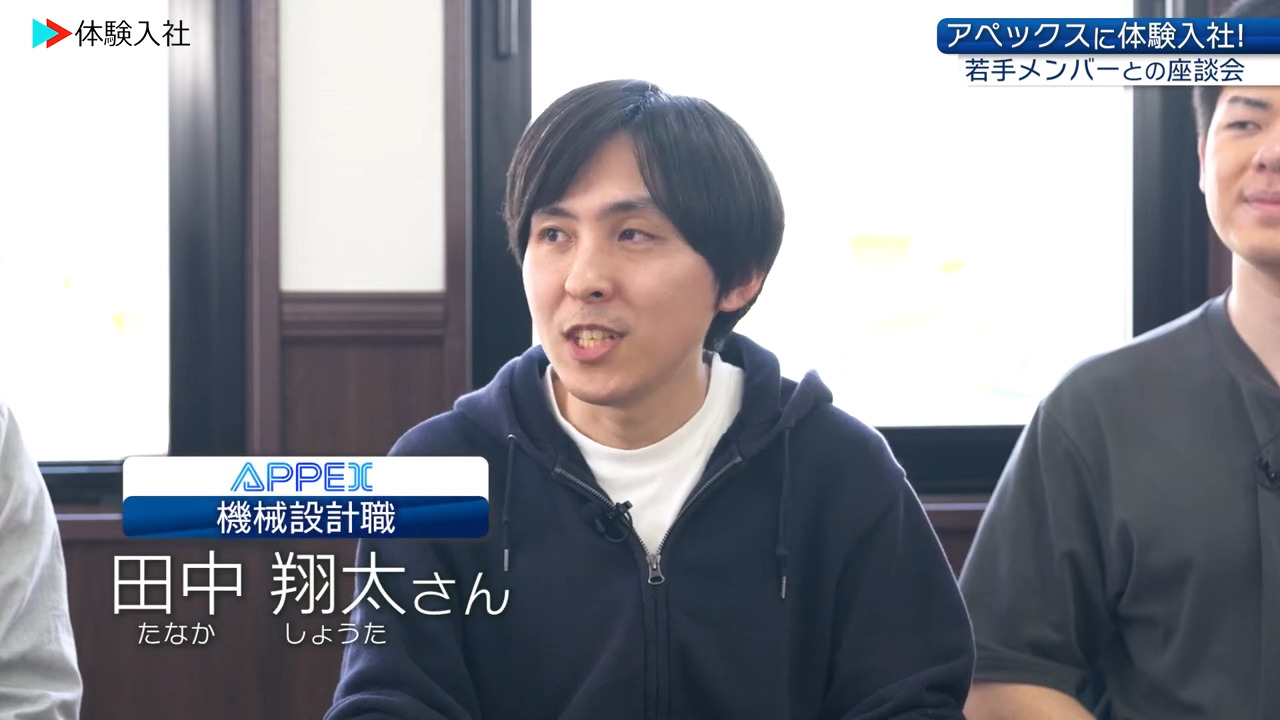 ④【働く人】メンバーの前職・人柄、アペックス株式会社