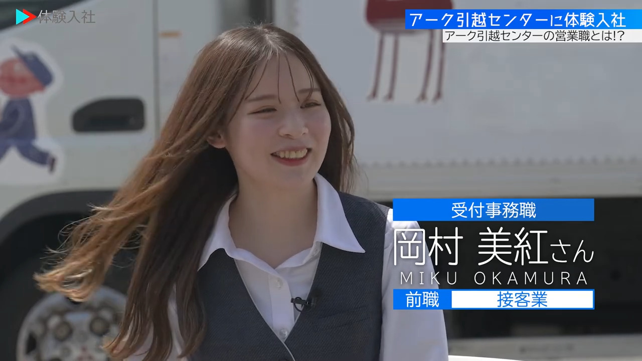 ①【働く人】メンバーの前職・人柄、アーク引越センター株式会社