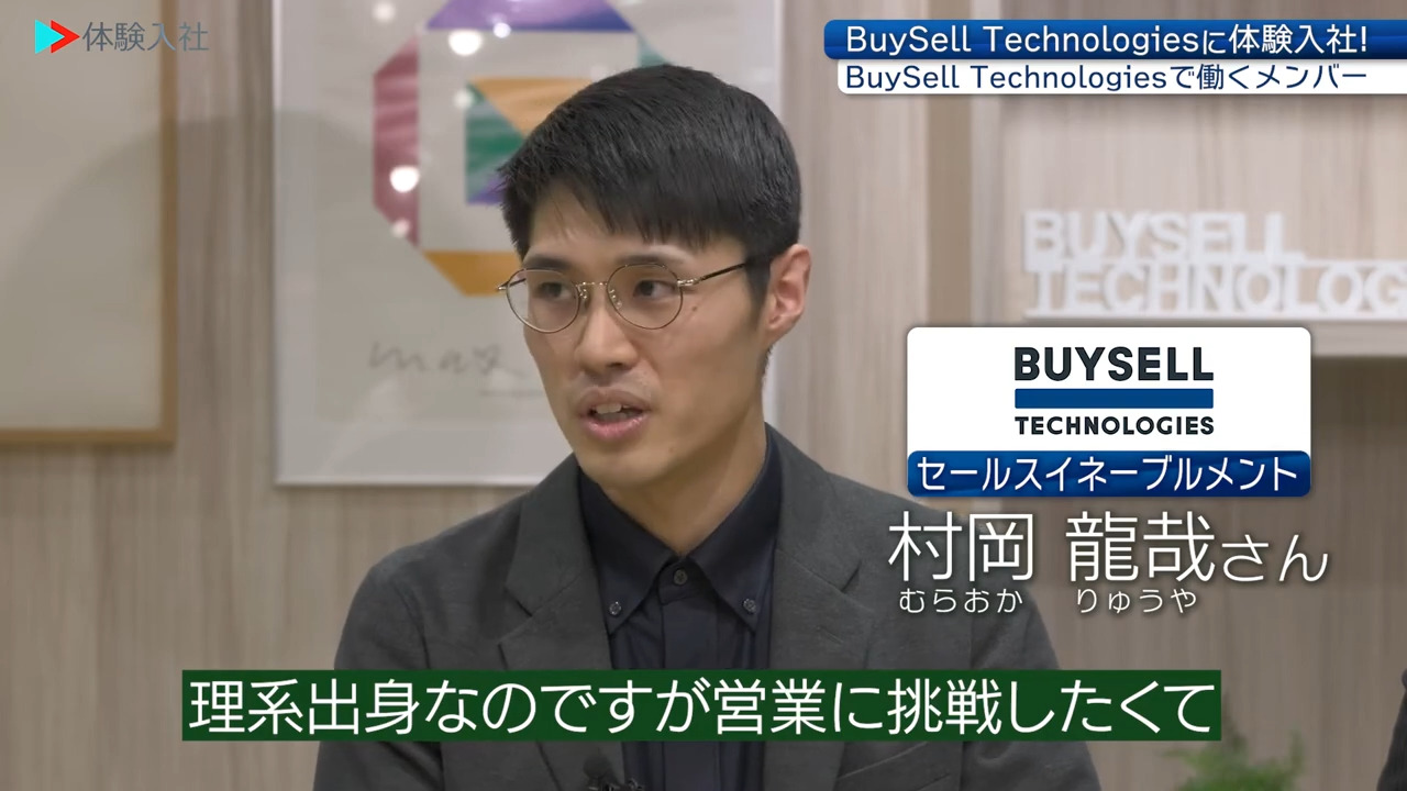 ④【働く人】メンバーの前職・人柄、BuySell