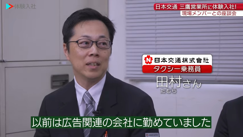 【働く人①】メンバーの前職・人柄【日本交通株式会社 三鷹営業所】
