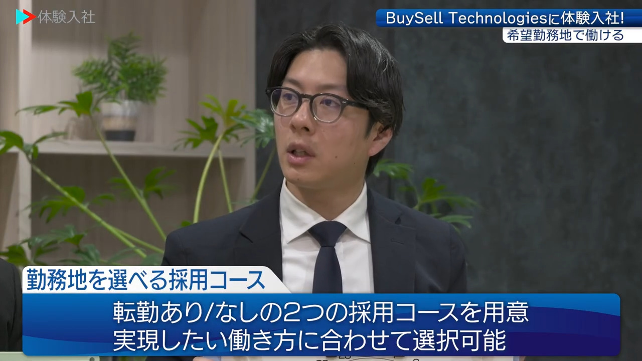 【勤務地】希望エリアで働けるか？転勤のリアル、BuySell