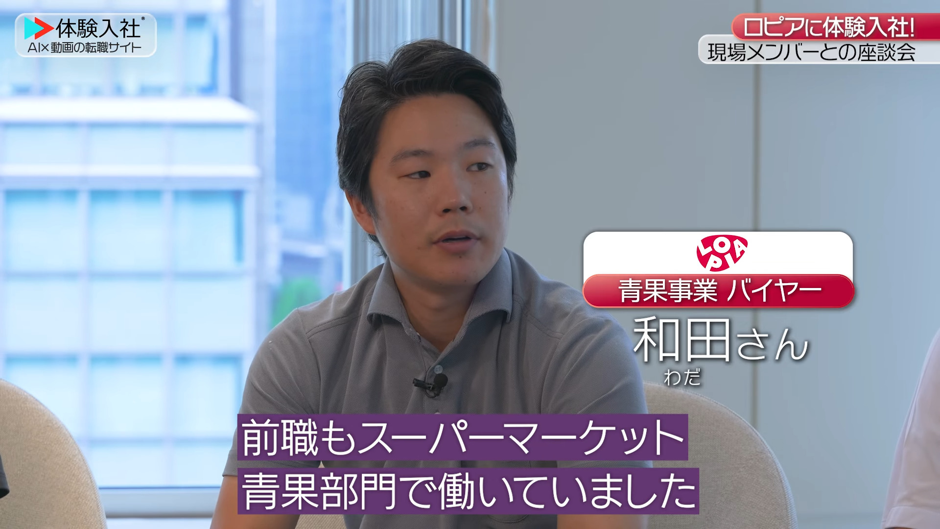 ④【働く人】メンバーの前職・人柄、ロピア