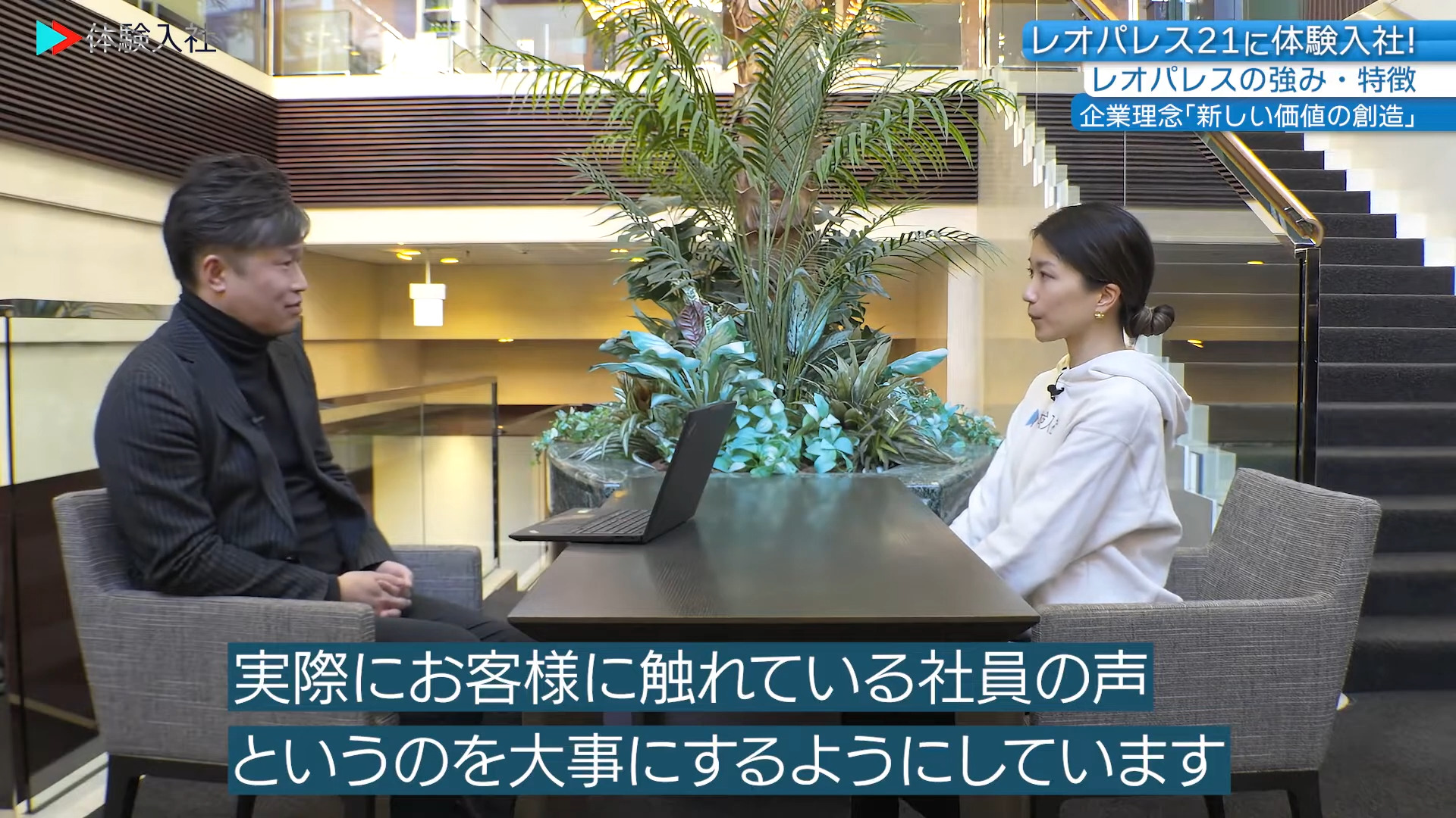 ⑥【事業の強み・他社との違い レオパレス21】