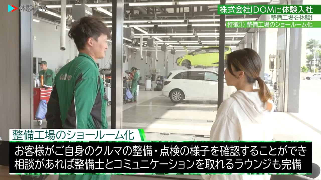 ①【仕事内容】実際の仕事内容・体験 IDOM板金
