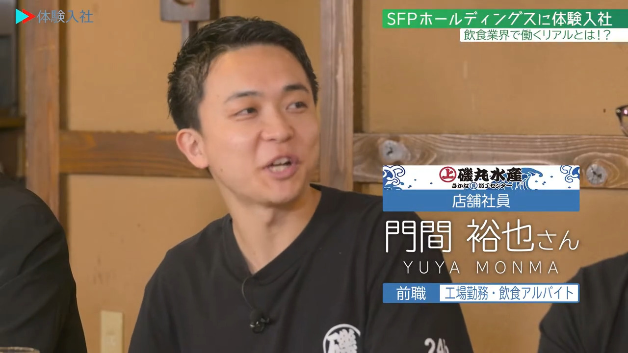 ①【働く人】メンバーの前職・人柄 SFPホールディングス