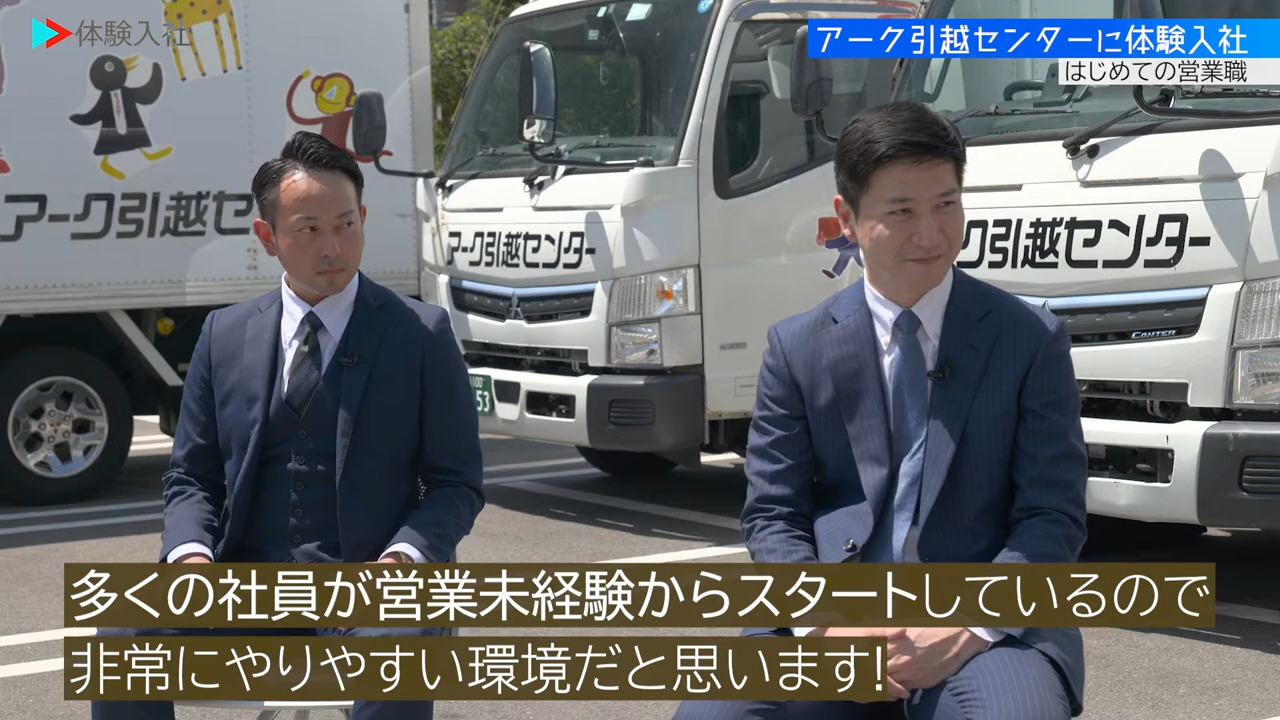 ①【研修】未経験でも安心？教育・サポート体制、アーク引越センター株式会社