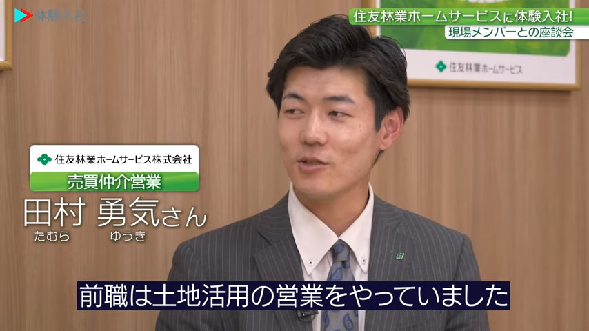 【働く人①】メンバーの前職・人柄_住友林業ホームサービス株式会社