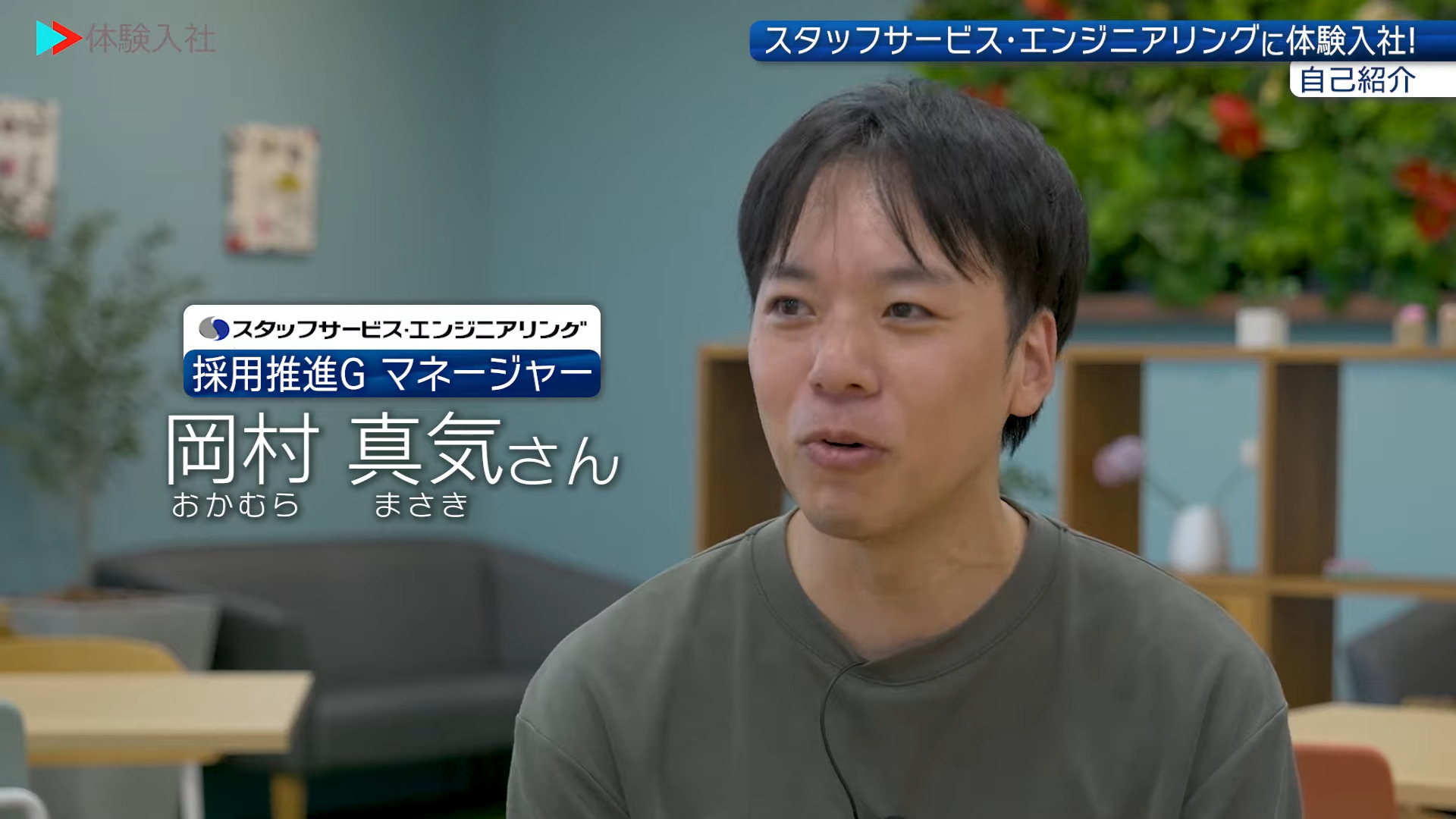 ①【働く人】メンバーの前職・人柄、スタッフサービス エンジニアリング