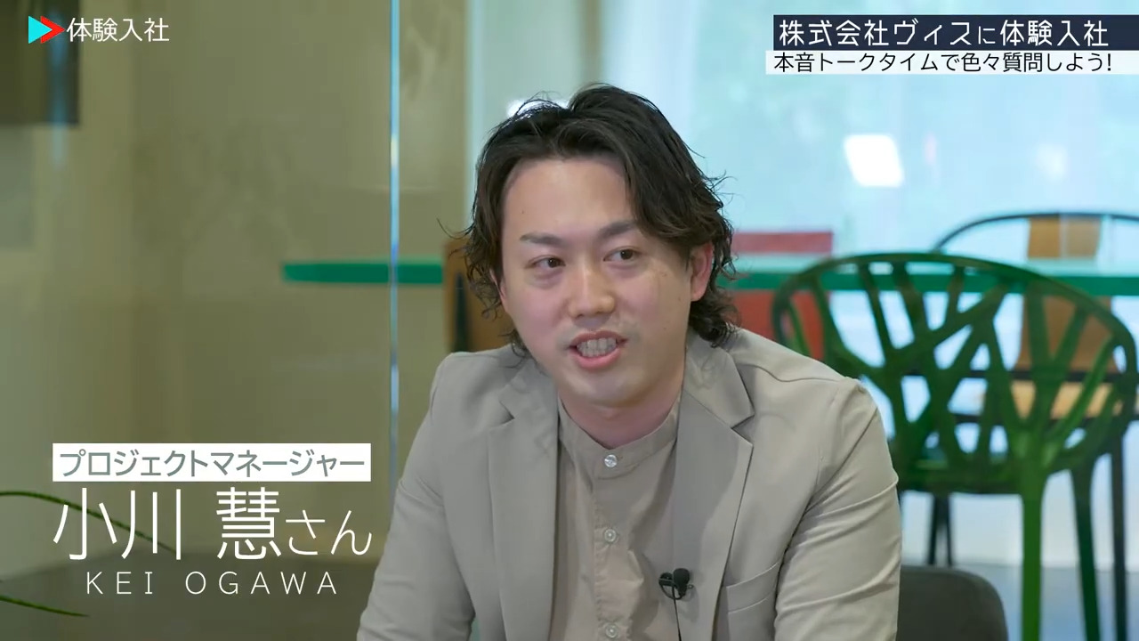 ②【働く人】メンバーの前職・人柄、株式会社ヴィス