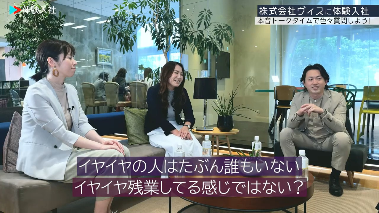 ①【時間】1日のスケジュール・残業、株式会社ヴィス