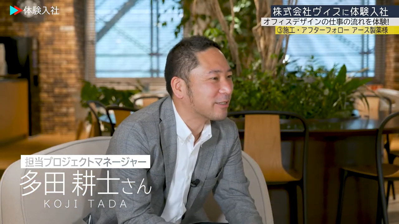 ⑤【働く人】メンバーの前職・人柄、株式会社ヴィス