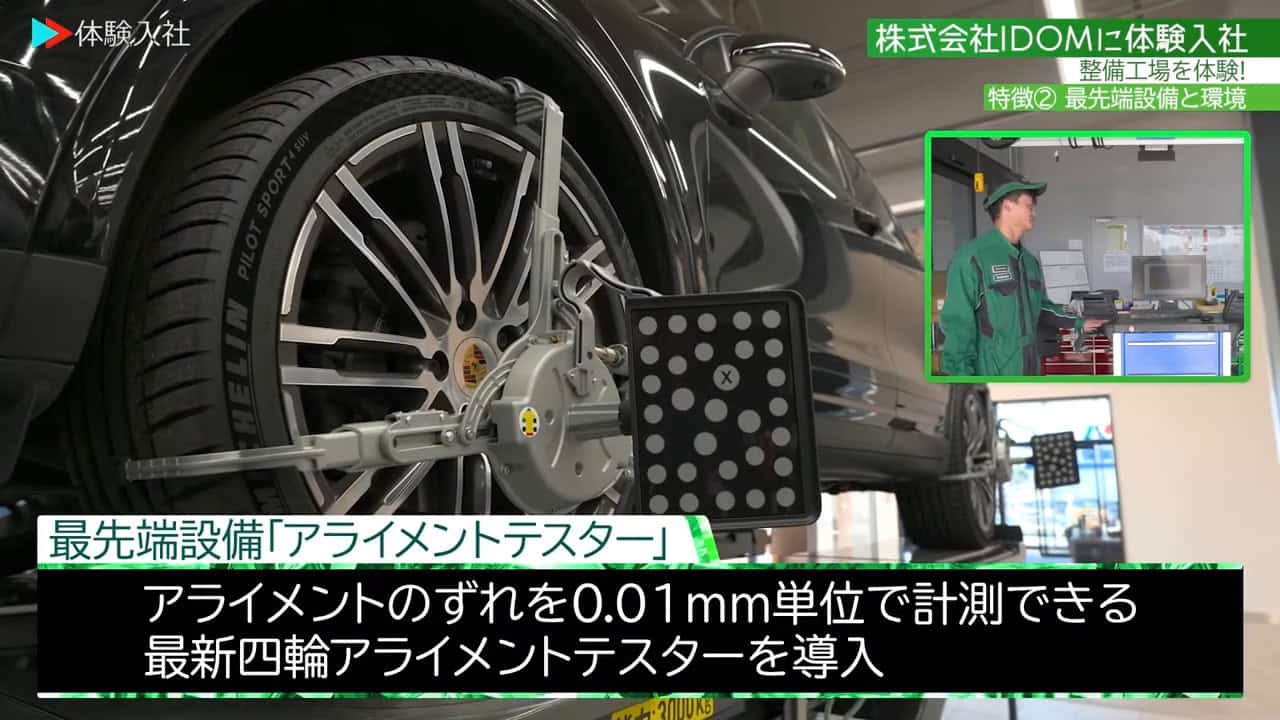 ②【仕事内容】実際の仕事内容・体験 IDOM板金