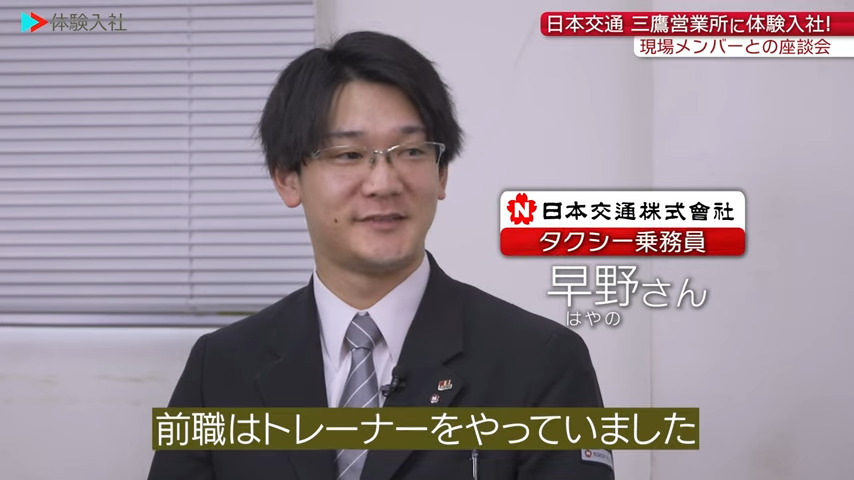 【働く人③】メンバーの前職・人柄【日本交通株式会社 三鷹営業所】