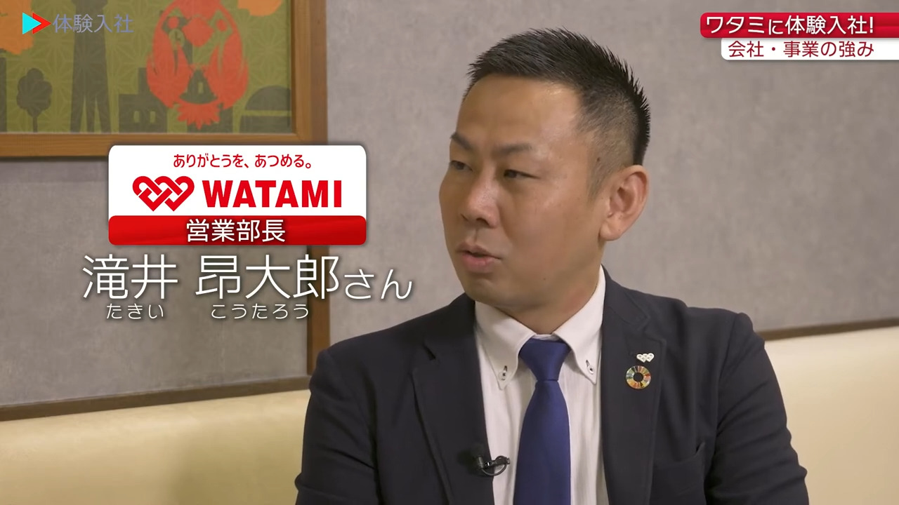 ①【働く人】メンバーの前職・人柄、ワタミ