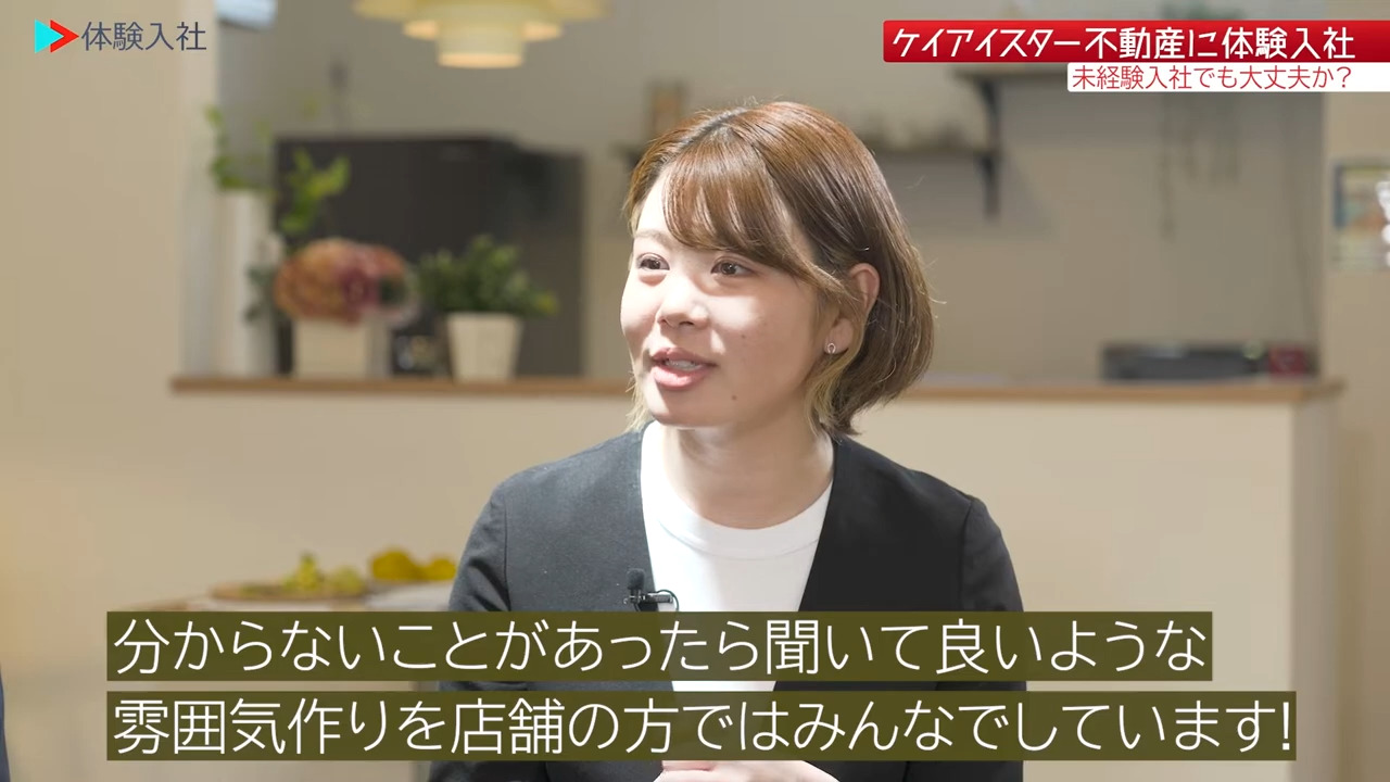 ①【研修】未経験でも安心？教育・サポート体制、ケイアイスター不動産株式会社