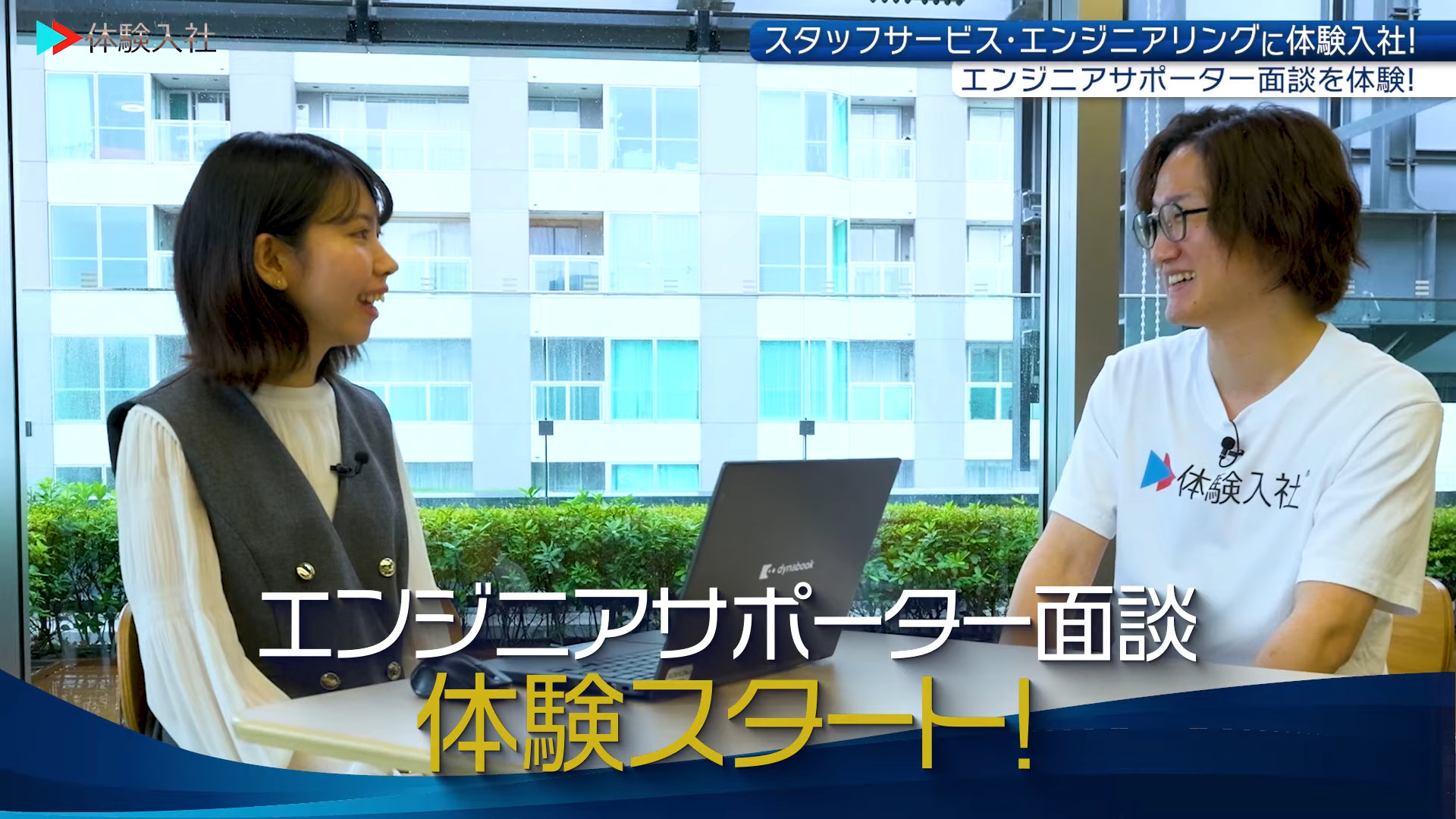 ①【仕事内容】実際の仕事内容・体験 スタッフサービス エンジニアリング