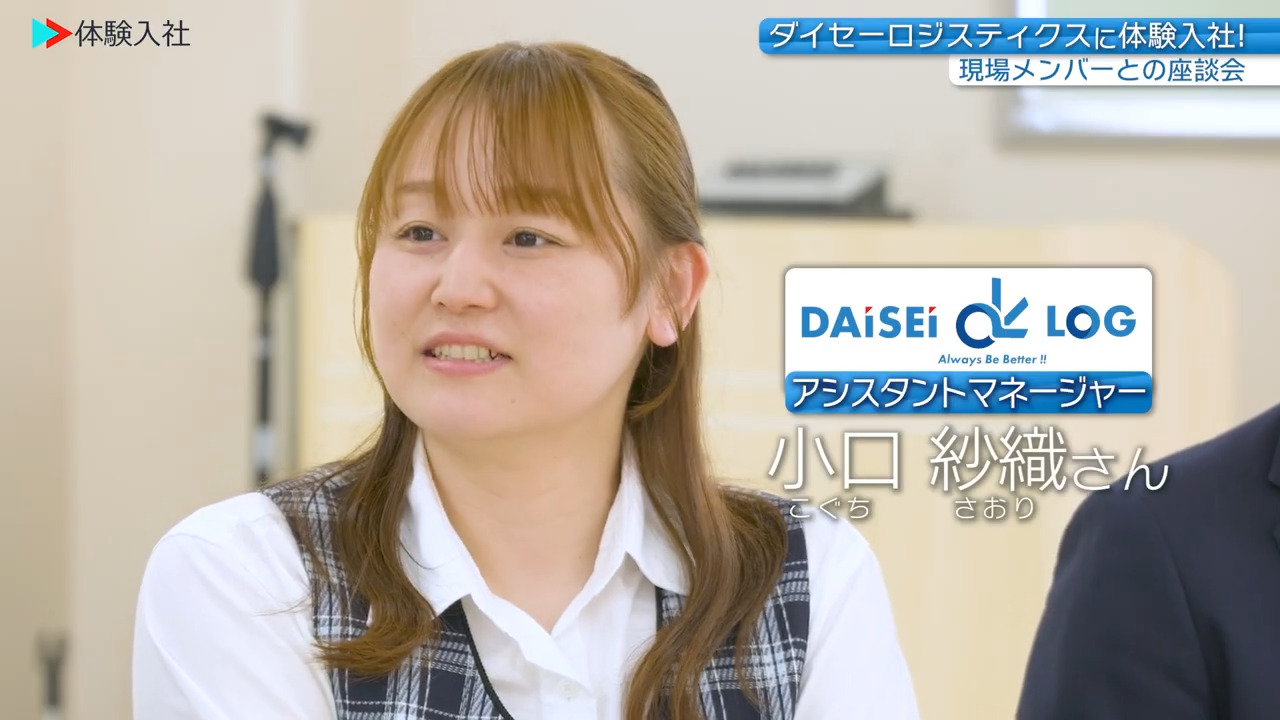 ⑤【働く人】メンバーの前職・人柄、ダイセーロジスティクス