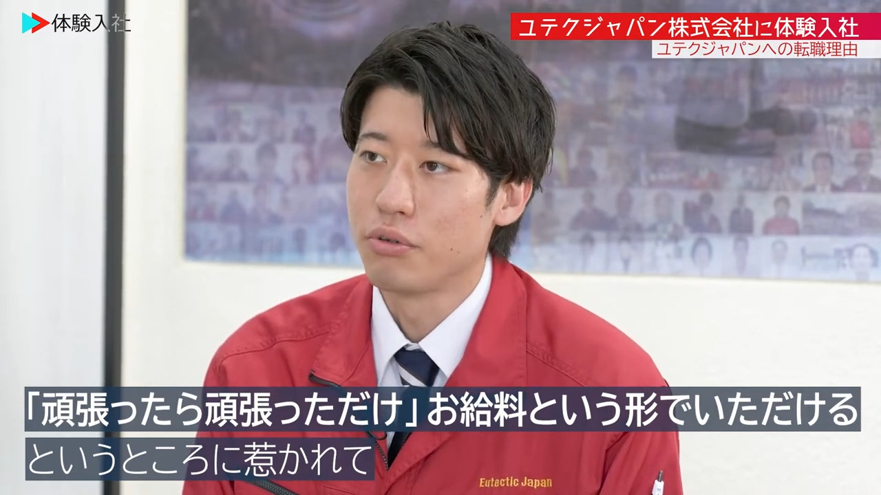 ①【給与】給与は上がる？給与・年収のリアル 、ユテクジャパン