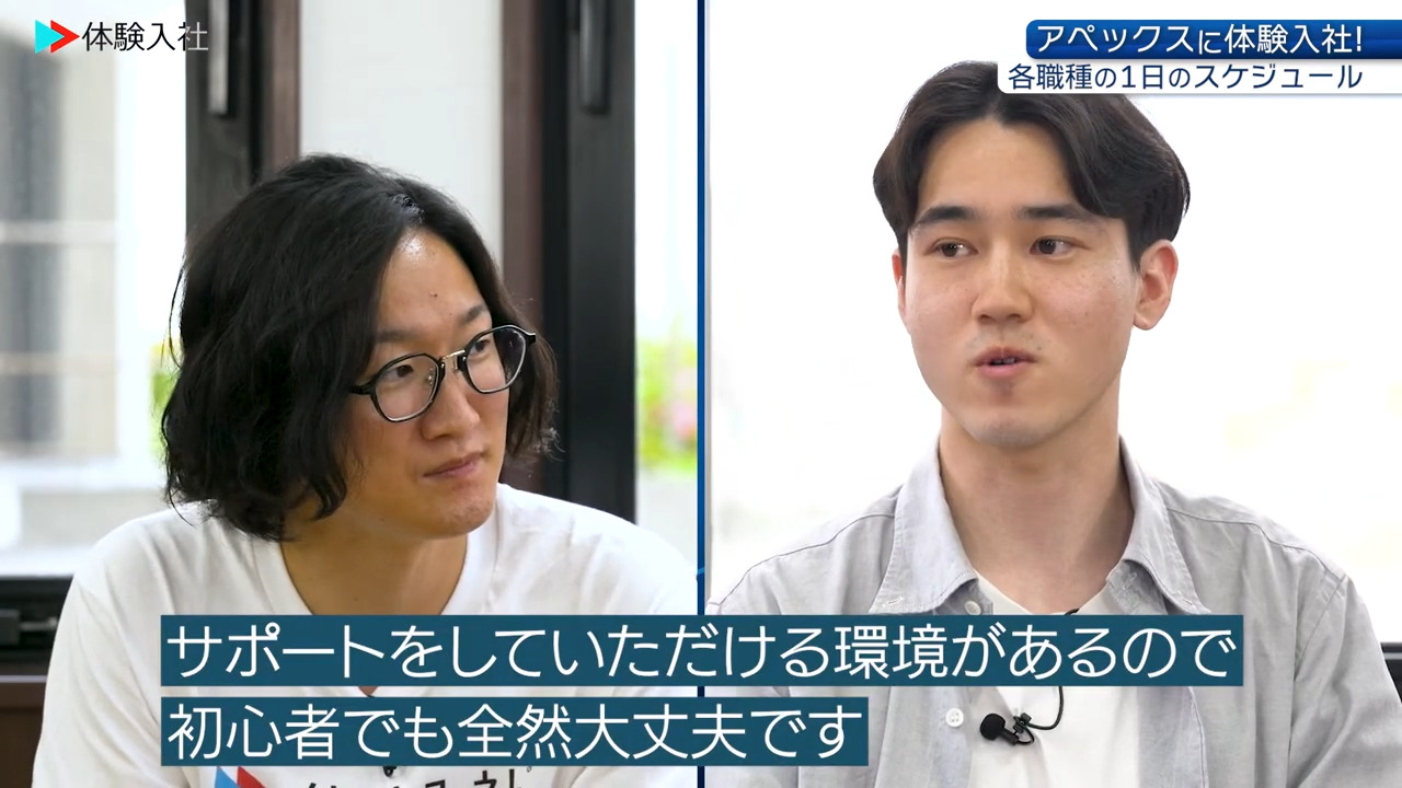 【研修】未経験でも安心?教育・サポート体制、アペックス株式会社