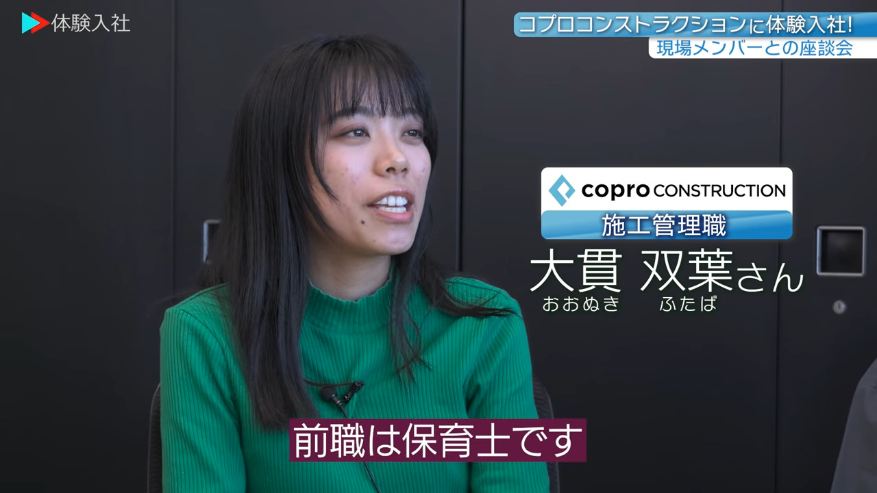②【働く人】メンバーの前職・人柄、コプロコンストラクション