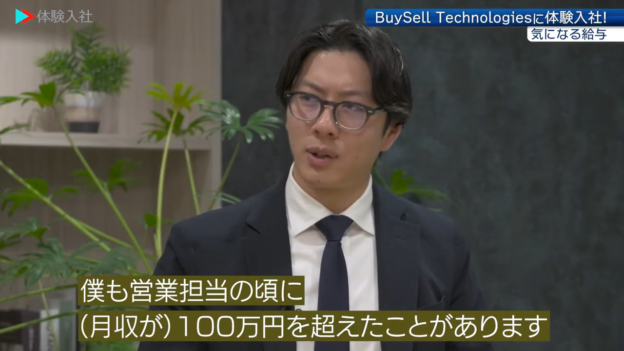 ②【給与】給与は上がる？給与・年収のリアル 、BuySell