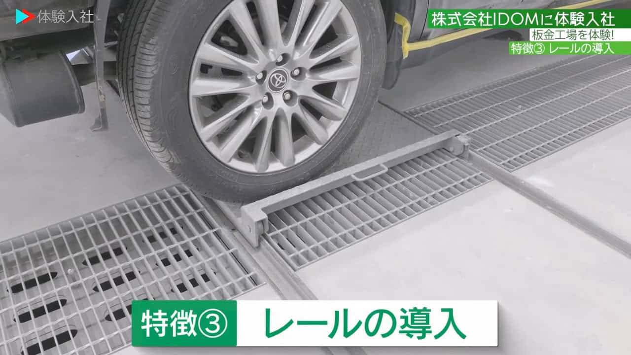 ③板金【仕事内容】実際の仕事内容・体験 株式会社IDOM メカニック・自動車整備士、板金・塗装職