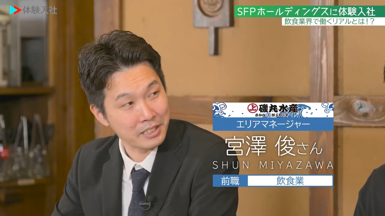④【働く人】メンバーの前職・人柄、SFPホールディングス株式会社