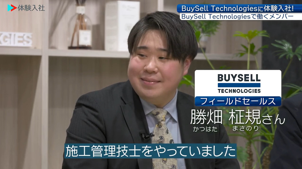 ③【働く人】メンバーの前職・人柄、BuySell