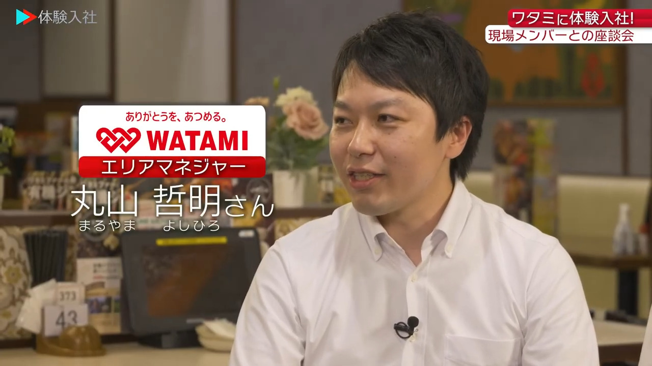 ②【働く人】メンバーの前職・人柄、ワタミ