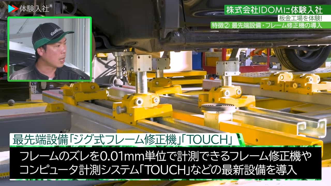 ②板金【仕事内容】実際の仕事内容・体験 株式会社IDOM メカニック・自動車整備士、板金・塗装職