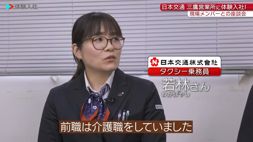 【働く人②】メンバーの前職・人柄【日本交通株式会社 三鷹営業所】
