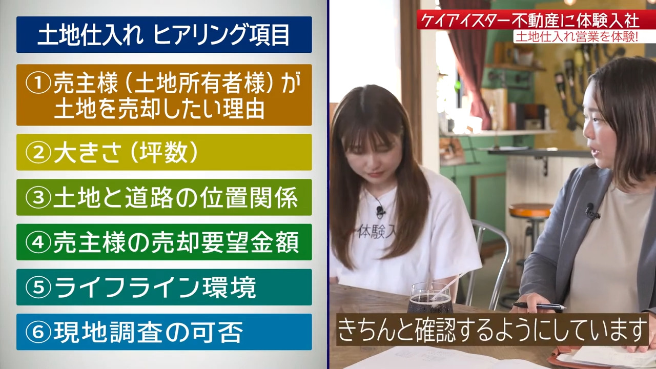 ②【仕事内容】実際の仕事内容・体験　ケイアイスター