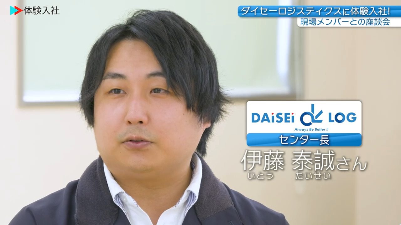⑥【働く人】メンバーの前職・人柄、ダイセーロジスティクス