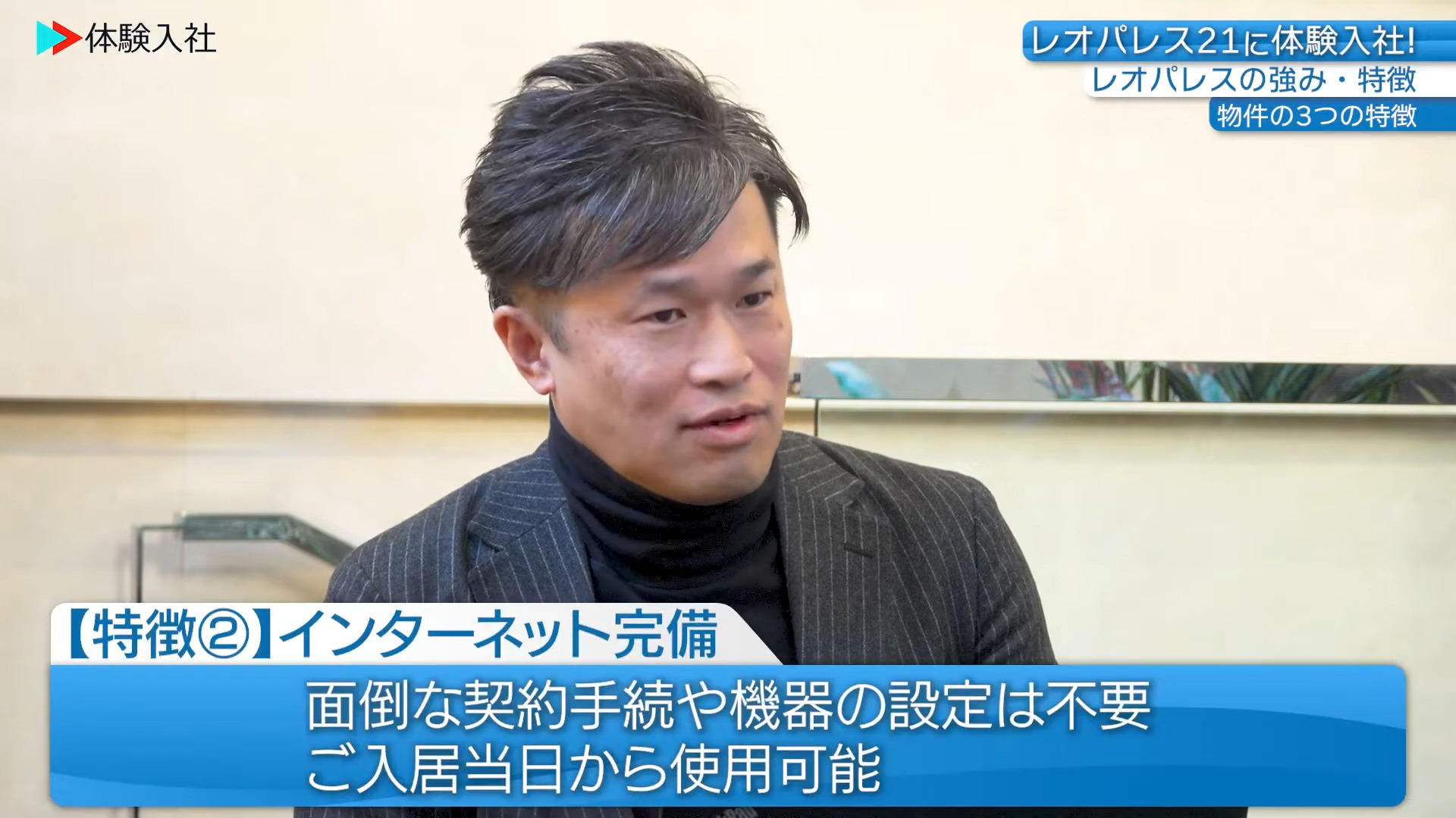 ③【事業の強み・他社との違い レオパレス21】