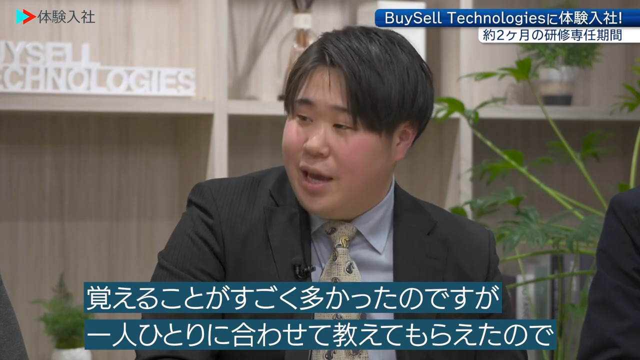 ④【研修】未経験でも安心？教育・サポート体制、BuySell