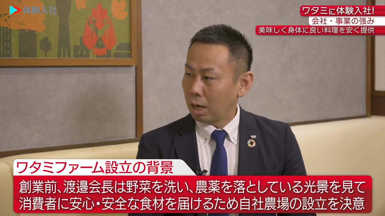 ③【事業の強み・他社との違い　ワタミ】