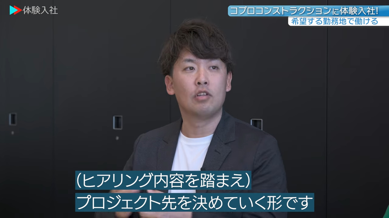 ①【勤務地】希望エリアで働けるか？転勤のリアル、コプロコンストラクション