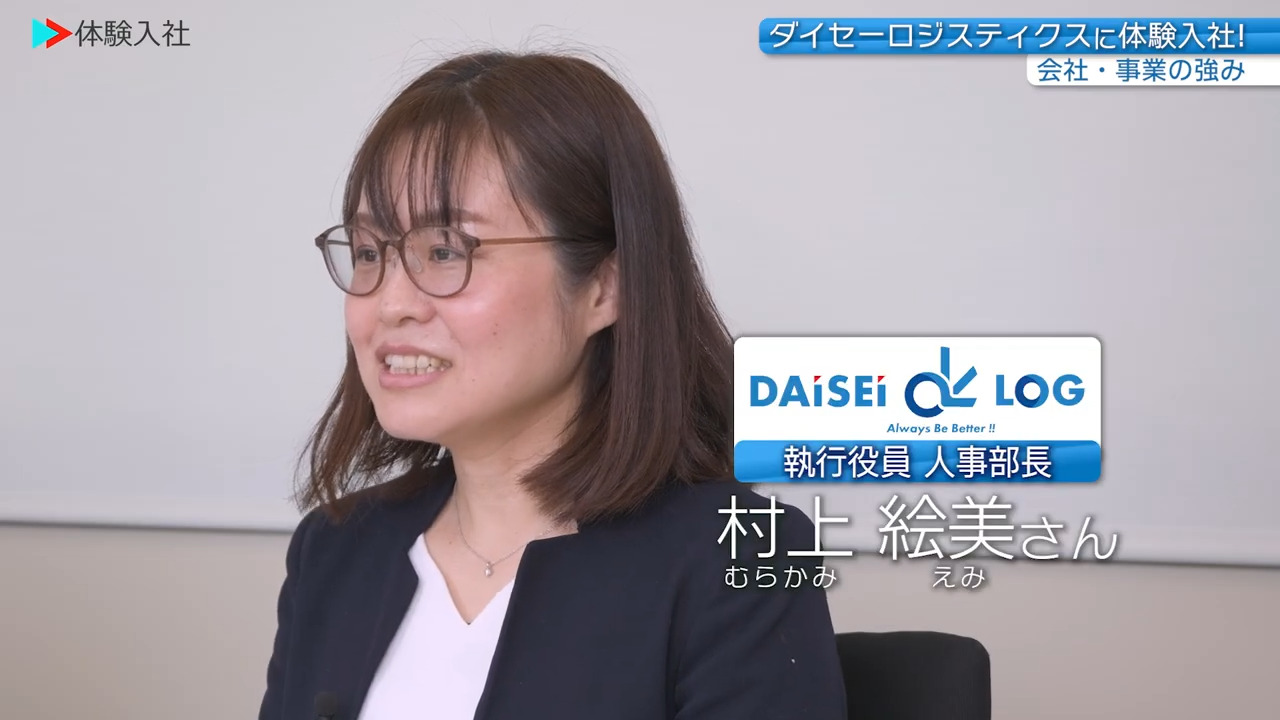 ②【働く人】メンバーの前職・人柄、ダイセーロジスティクス