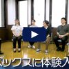 【転職動画サイト「体験入社」】アペックス株式会社の転職求人情報