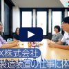 半導体製造装置の仕事に体験入社！ | アペックス株式会社の転職・求人情報
