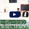 東建の営業職に体験入社！| 東建コーポレーションの転職・求人情報