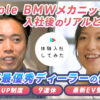 ニコルカーズBMWの転職・求人情報|AI×動画の転職サイト体験入社