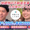 AI×動画の転職サイト｢体験入社｣ | 朝日土地建物の転職・求人情報