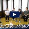 【転職動画サイト「体験入社」】アペックス株式会社の転職求人情報