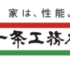 株式会社一条工務店の転職・求人情報 | 転職動画サイト「体験入社」
